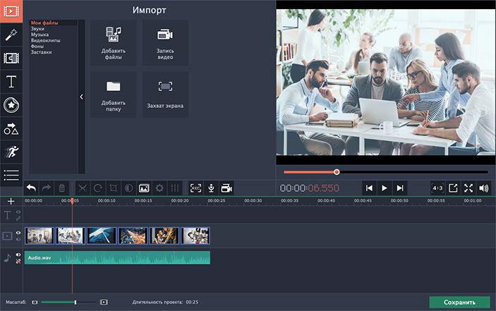 Movavi - Видеоредактор Бизнес 15 (2018)_0.jpg